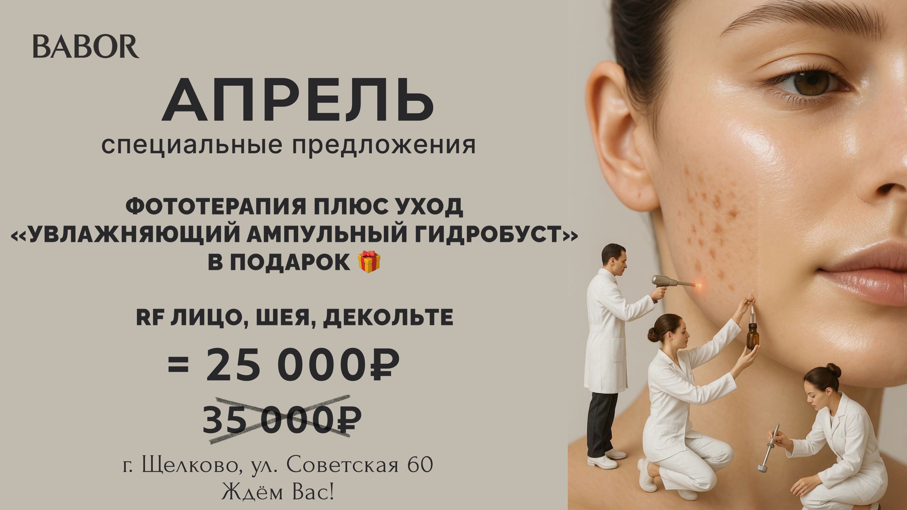 Специальные предложения в апреле