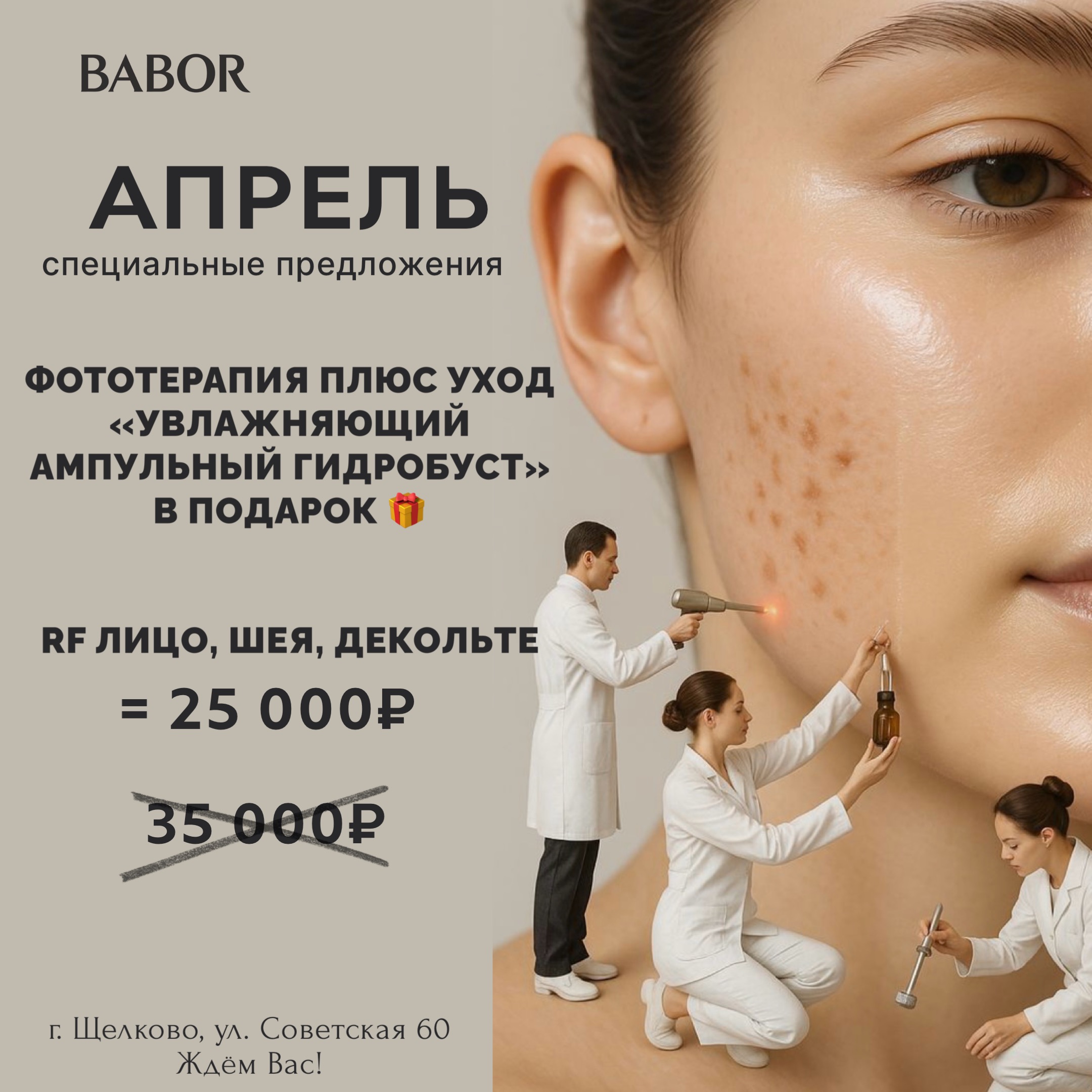 Специальные предложения в апреле