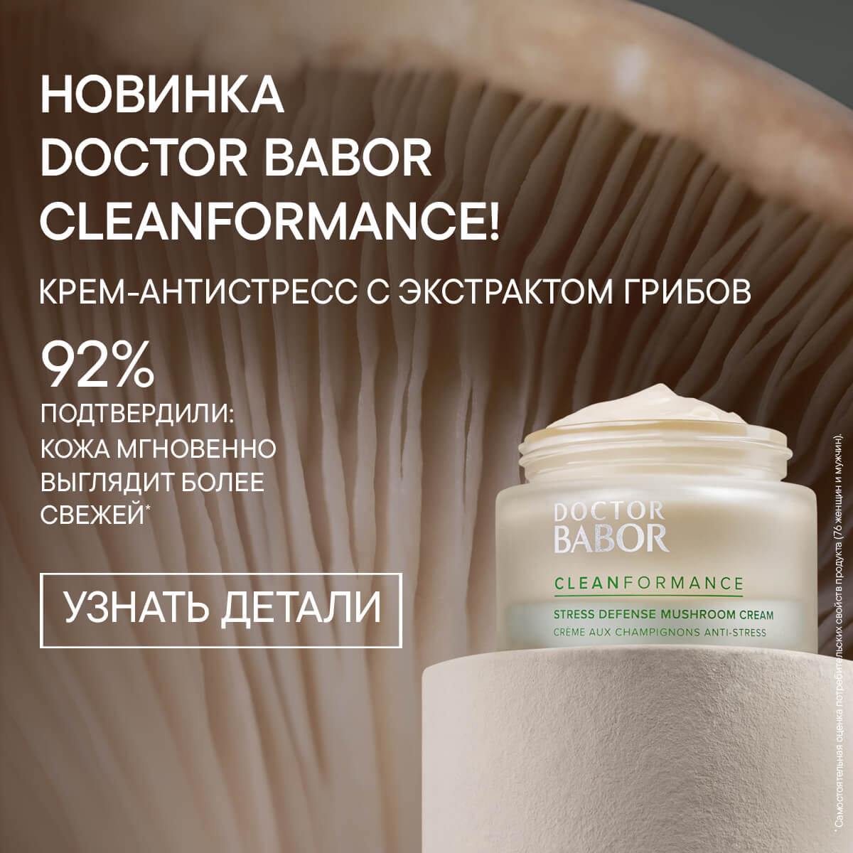 Крем-Антистресс с Экстрактом Грибов DOCTOR BABOR CLEANFORMANCE